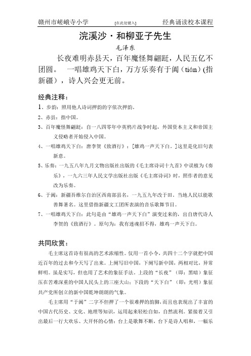 六年级经典诵读篇目和分析