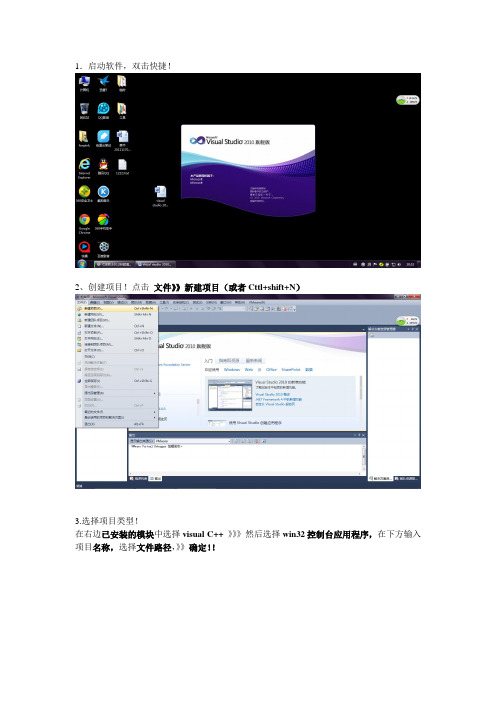 visual studio 2010使用说明