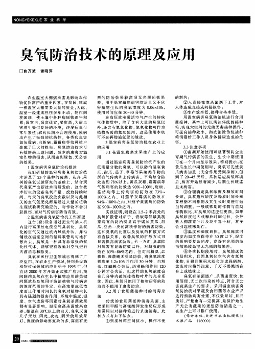 臭氧防治技术的原理及应用