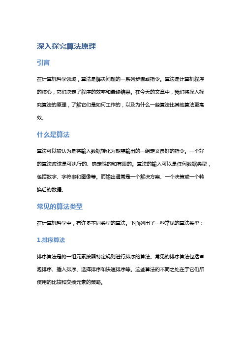 经典算法解析：深入探究算法原理