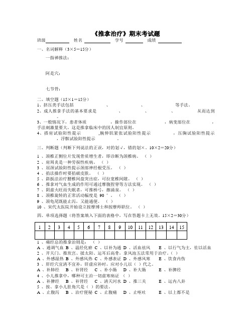 《中医基础理论》、《中医诊断学》期末考试题