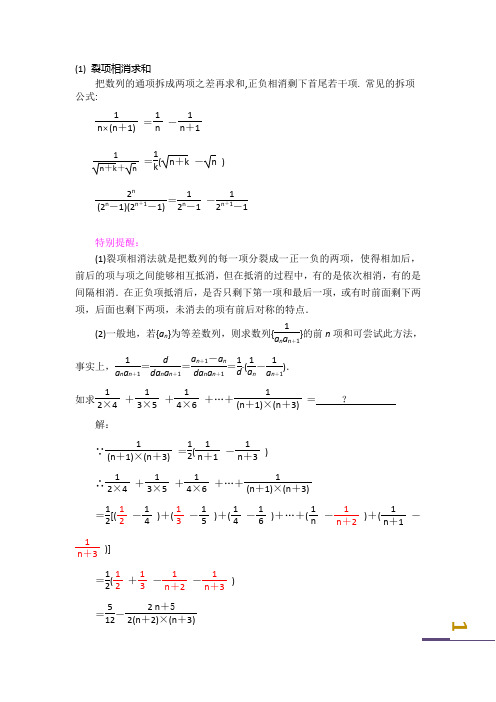 错位相减与裂项相消