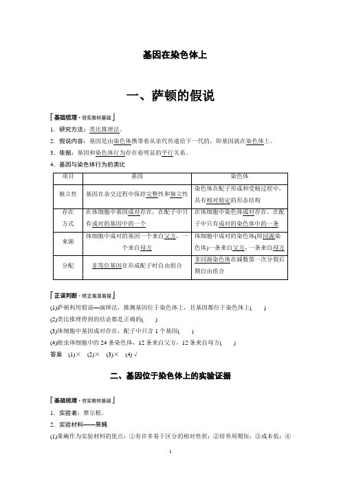 基因在染色体上 说课稿 教案 教学设计