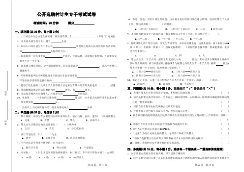 公开选聘村计生专干考试试卷