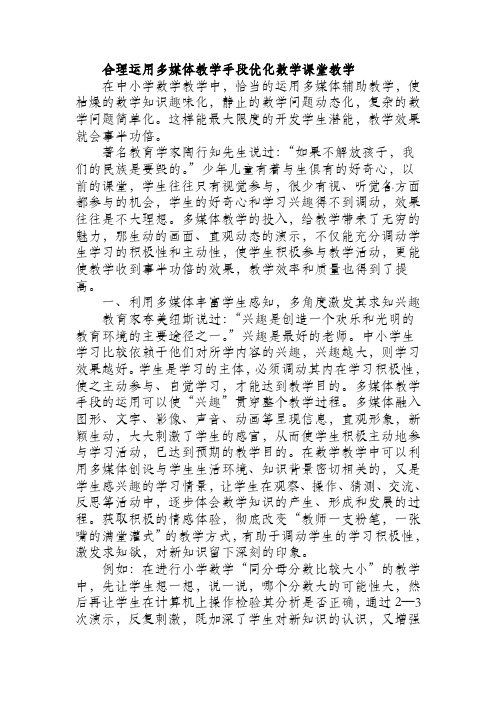 合理运用多媒体教学手段优化数学课堂教学