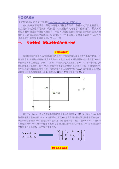 单目相机标定