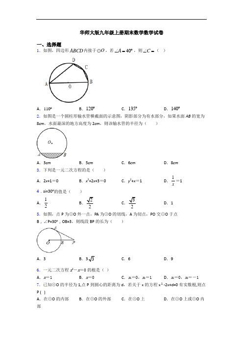 华师大版九年级上册期末数学数学试卷