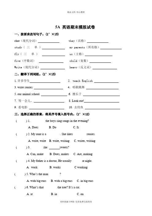 新译林版小学英语五年级上册期末模拟试卷(1)