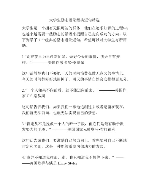 大学生励志语录经典短句精选