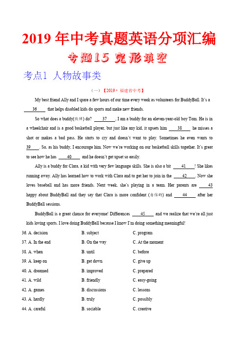 19年中考英语真题 分类 专题15.1 完形填空(人物故事类)(第01期)(解析版)