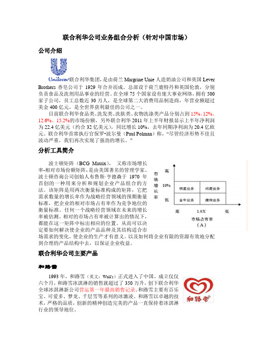 联合利华公司之波士顿矩阵