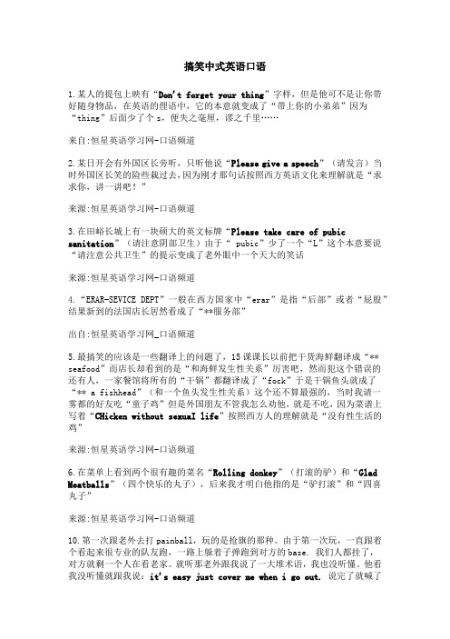 搞笑中式英语口语