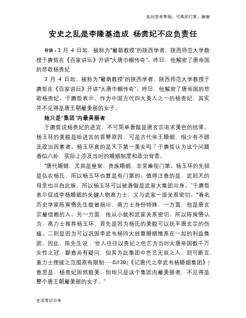 安史之乱是李隆基造成 杨贵妃不应负责任