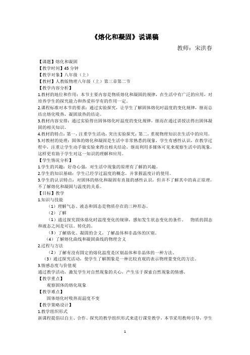 《熔化和凝固》说课稿