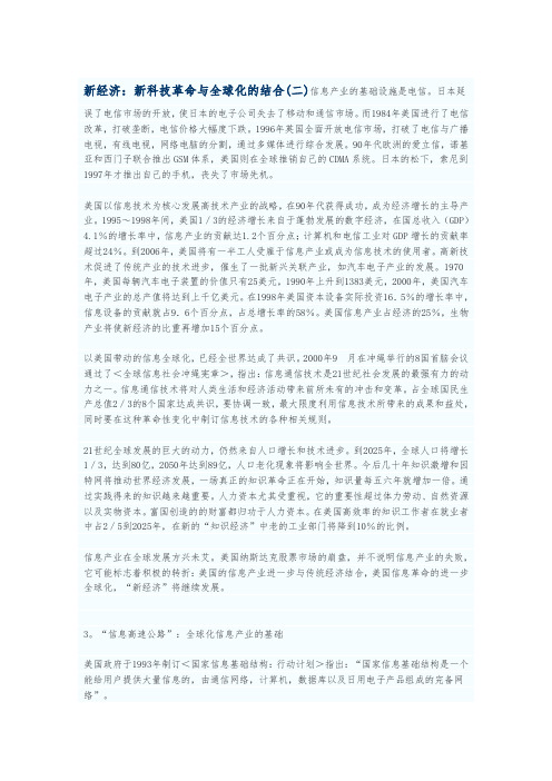 新经济：新科技革命与全球化的结合