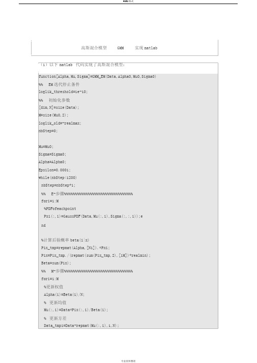 高斯混合模型GMM实现matlab