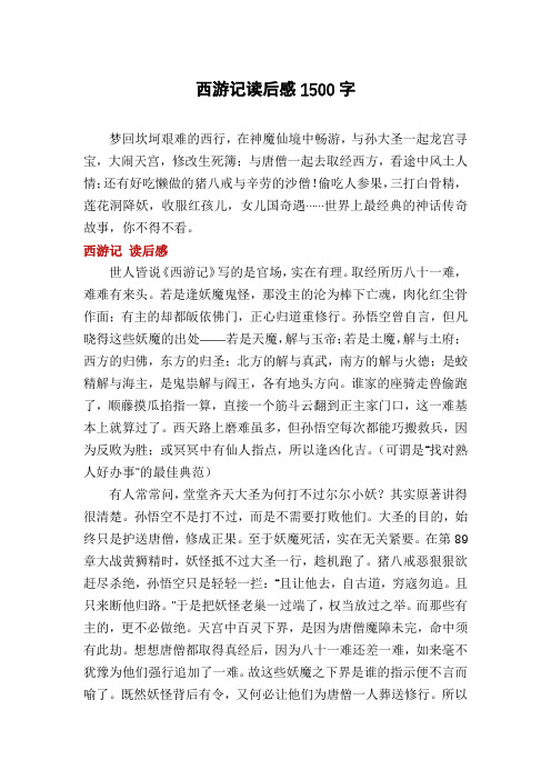 西游记读后感1500字