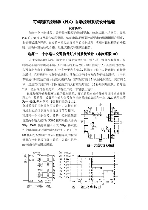 创新实验选题