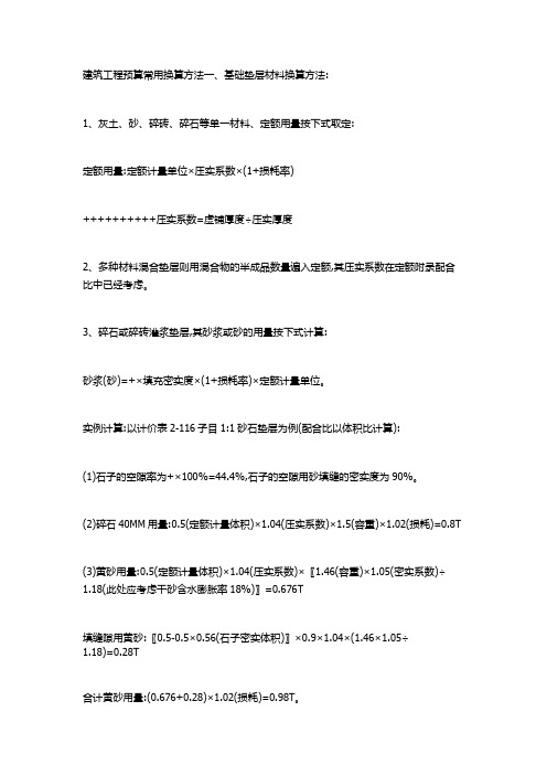 预算常用方法和公式,损耗率