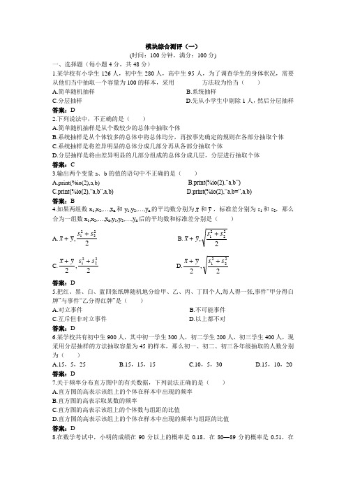 最新人教版高中数学必修3第三章模块综合测评1