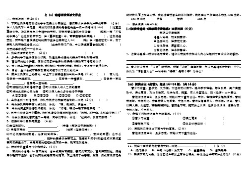 七(1)班清明放假语文作业