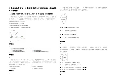 山东省青岛市第五十八中学(安庆路分校)2019年高一物理联考试卷含解析