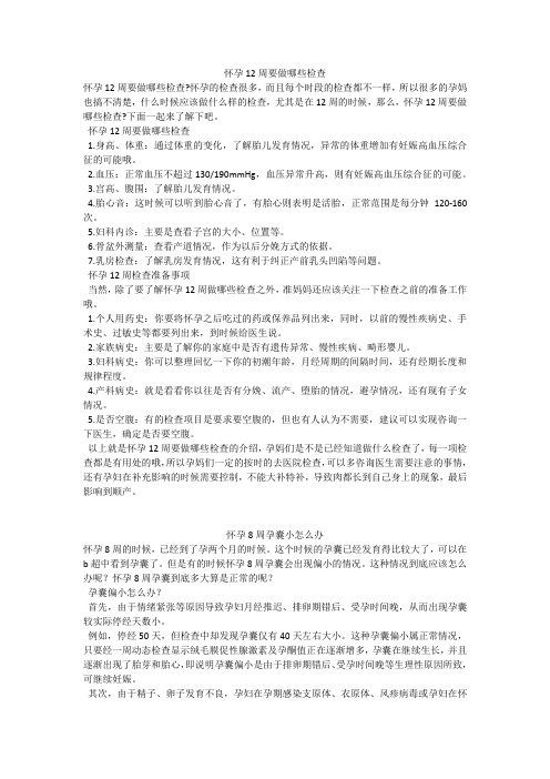 育儿知识：怀孕12周要做哪些检查