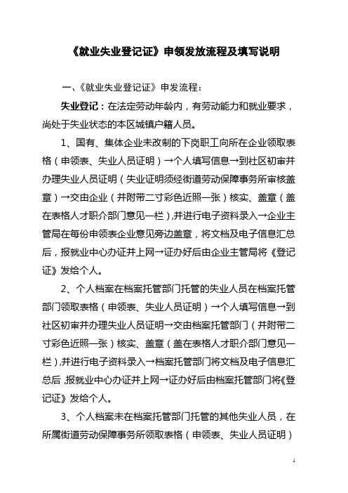 填写登记证及就业统计报表说明及注意事项