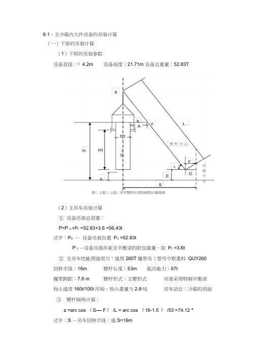 吊车吊装方案计算