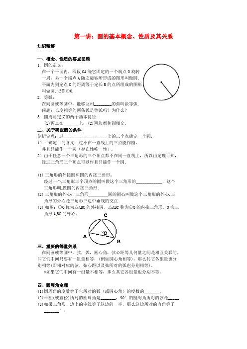 北京市第四中2017年中考数学冲刺复习专题训练圆讲圆的基本概念、性质及其关系(无答案