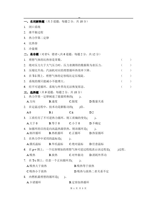 西华大学-2019-2020-能源与动力工程-工程热力学期末试题及答案5