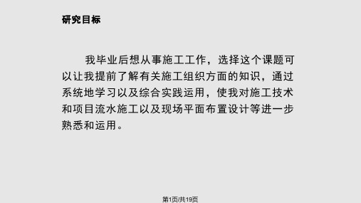 毕业设计公开答辩五分钟自述PPT课件