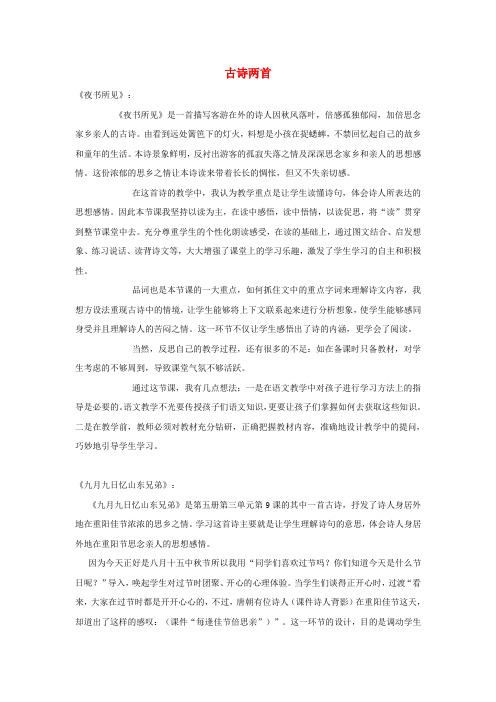 三年级语文上册 第三组 9《古诗两首》教学反思参考3 新人教版
