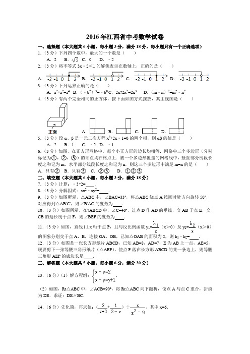 江西省中考数学试卷含非常详细答案