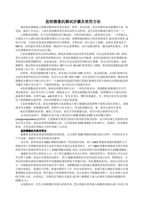 监控摄像机测试步骤及使用方法