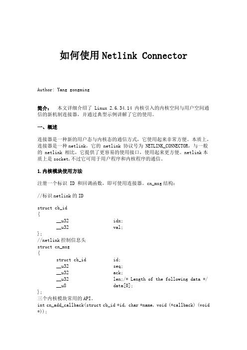 NetLink使用实例(YGM)