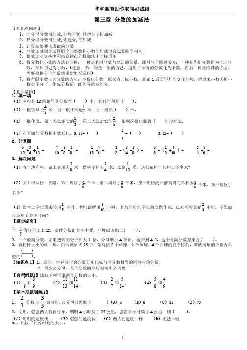 五年级---第三章分数的加减法