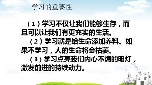 七年级上册道德与法治 享受学习 (2) ppt课件