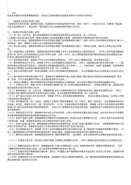 2011年编码指导：监管证件名称代码表详细说明