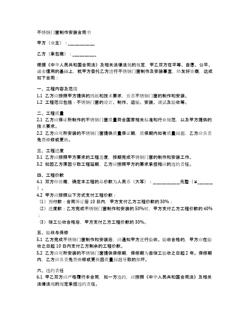 不锈钢门窗制作安装合同书范本