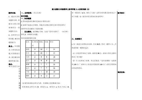 新人教版七年级数学上册导学案 3.4实际问题(2)