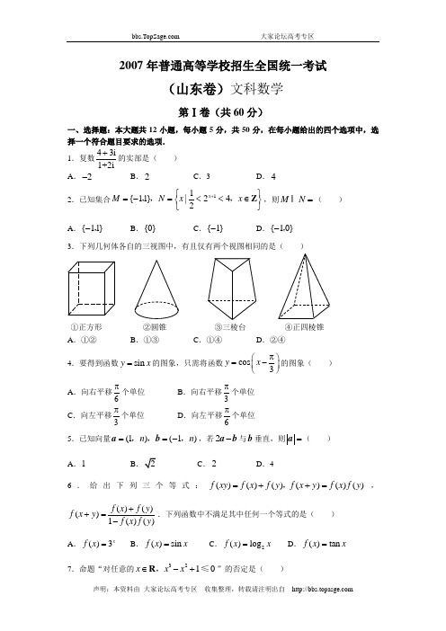 2007年高考理科数学试题及参考答案(山东卷)