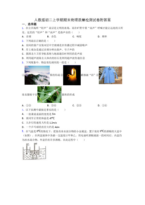 人教版初二上学期期末物理质量检测试卷附答案