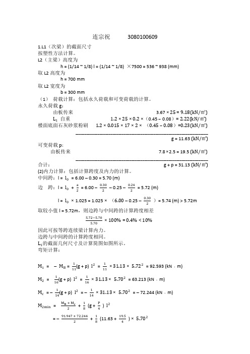 次梁钢筋砼计算