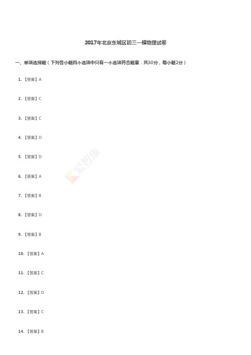 2017年北京东城区初三一模物理试卷