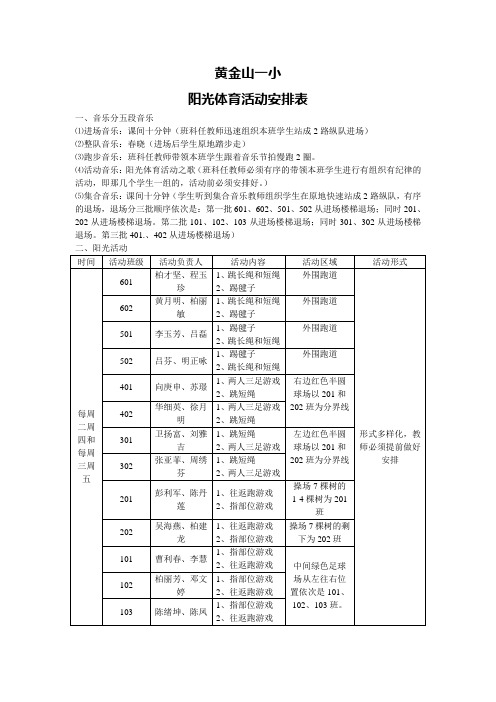 阳光体育活动安排