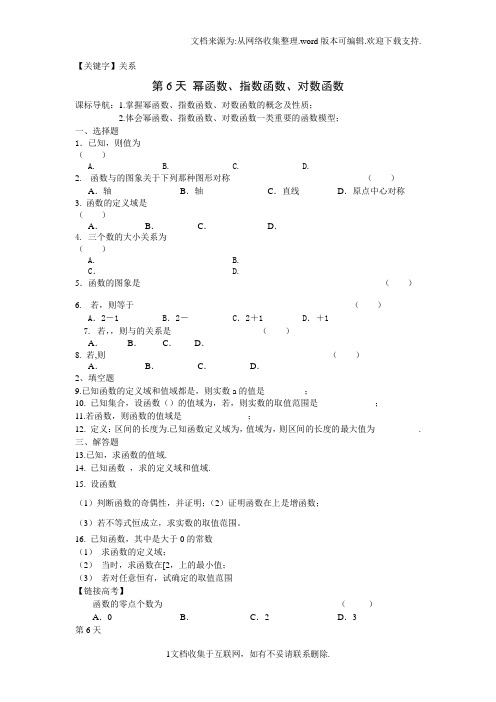 【关系】安徽省六安市2016年高二数学文暑假作业第6天Word版含答案