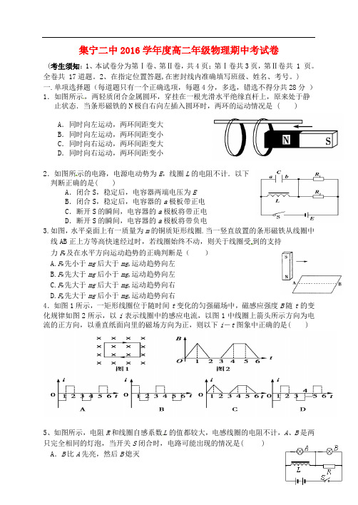 北京市第二中学集宁分校高二物理下学期期中试题(无答案)