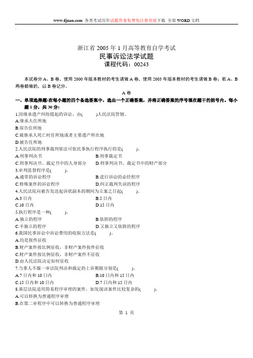 民事诉讼法学自考试题 (28)