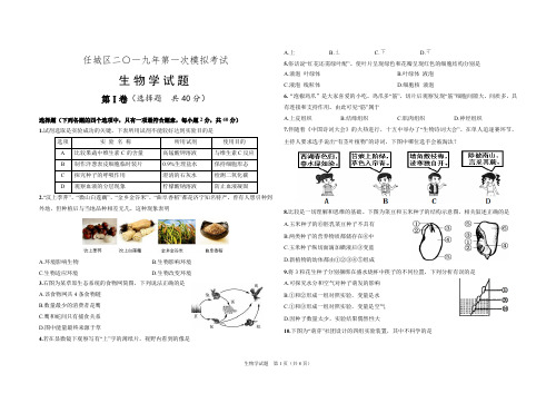 2019济宁市生物结业一模试题